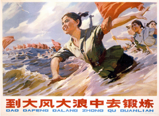 Responding to the call of their leader Mao Zedong Chinese young people happily plow through surging water in a show of determination and togetherness in Strengthen Yourself by Confronting High Waves and Mighty Winds 196669 by an unknown artist Hoover Institution Archives