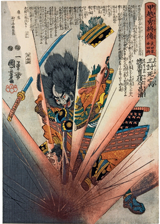 To modern historians, the warrior here is Morozumi Toramitsu. Kuniyoshi caught the expression on his face just before he rips off his fiery clothes, stabs the point of his sword into his mouth and throws himself in a mine explosion. Color woodblock, oban, circa 1848.
