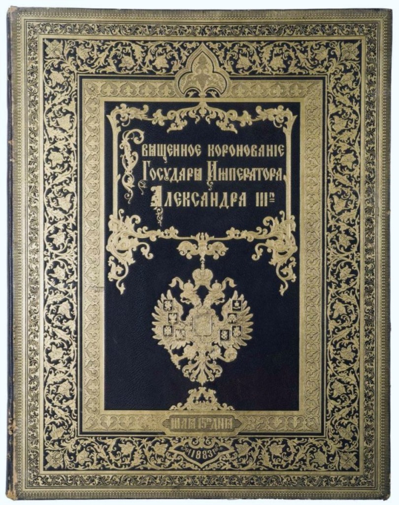 Distributed only to members of the royal family and foreign dignitaries, a copy of the coronation album prepared for Alexander III, 1883, included 65 pages and 23 oversized chromolithographs in an elaborate binding. It realized $36,000.